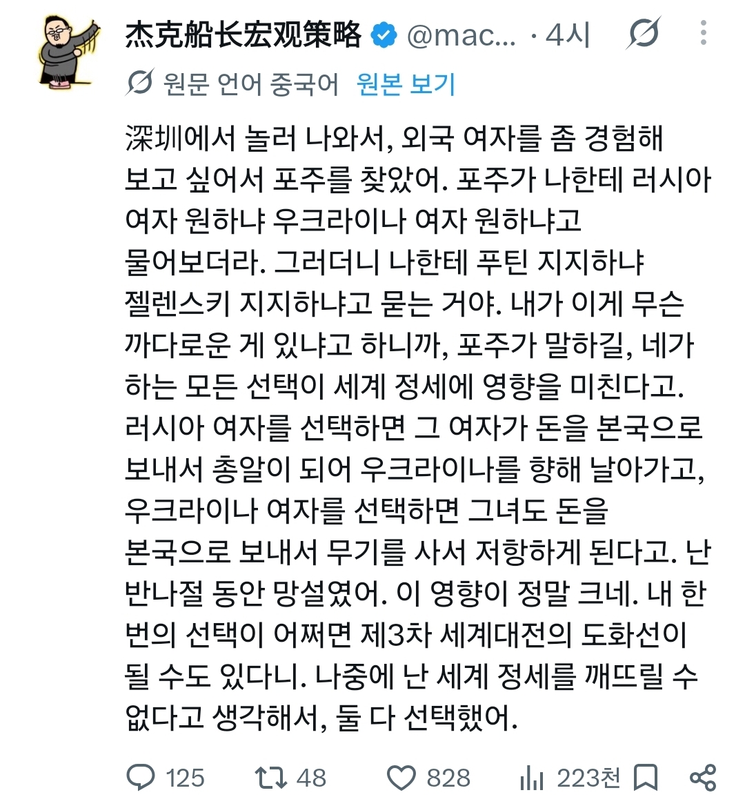 매춘하려던 중국인의 고민 (2)