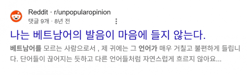 와들와들 전 세계가 충격받은 베트남어 (8)