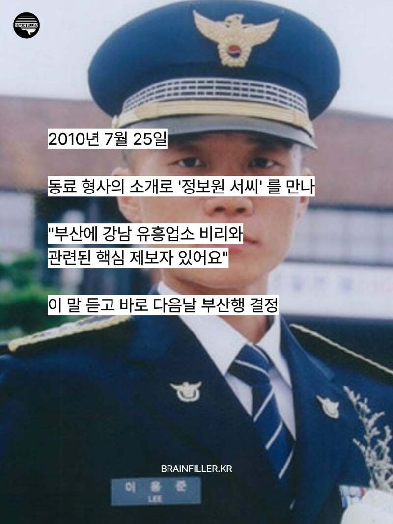 다시보는 버닝썬 강남경찰서 소름 돋는 사건.. (3)