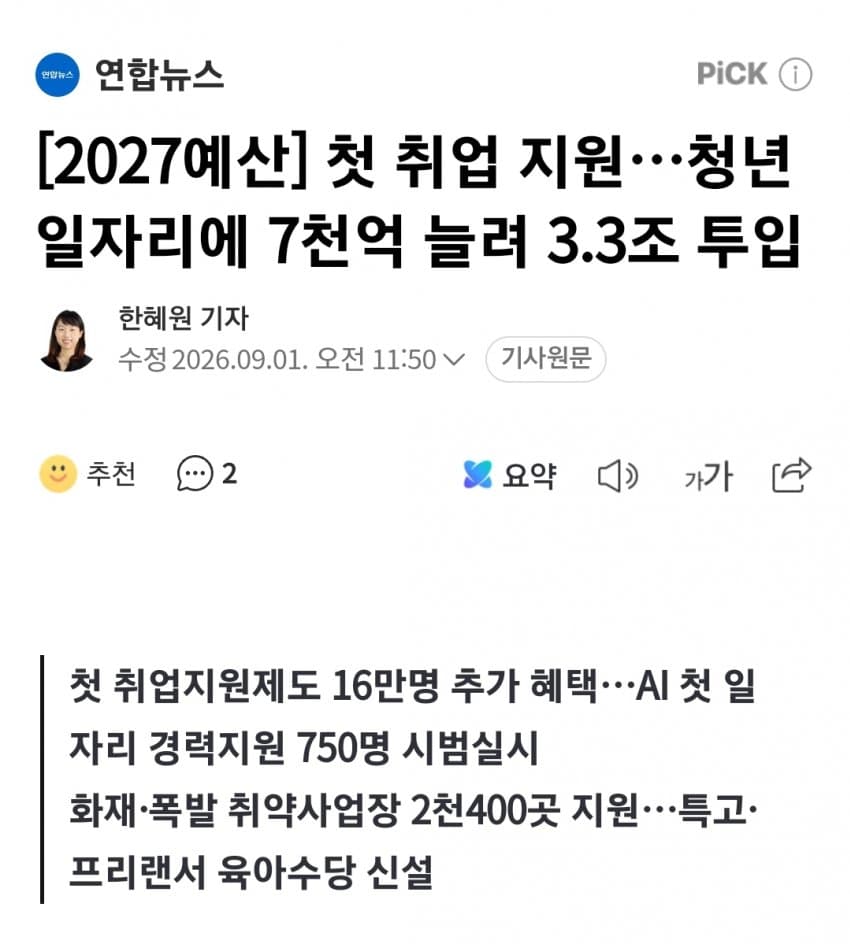 첫 취업 지원…청년일자리에 7천억 늘려 3.3조 투입 (2)