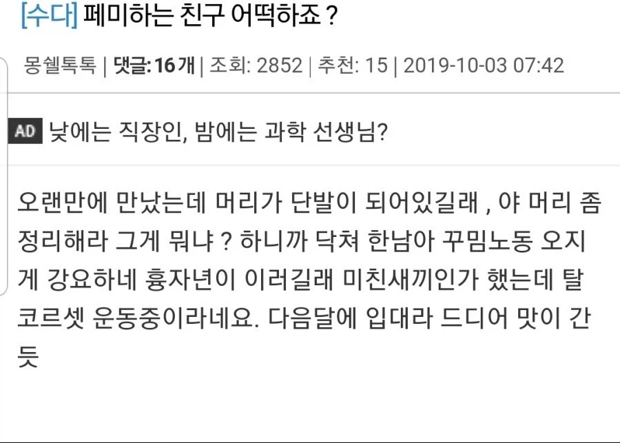 페미하는 친구