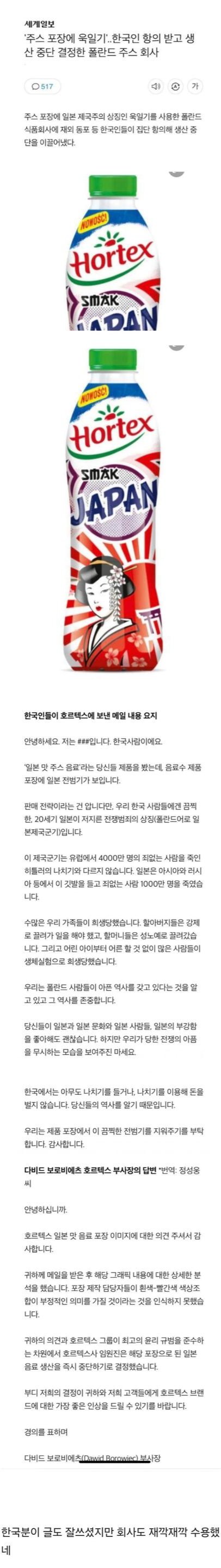 “주스 포장에 전범기” 폴란드 음료 회사 근황