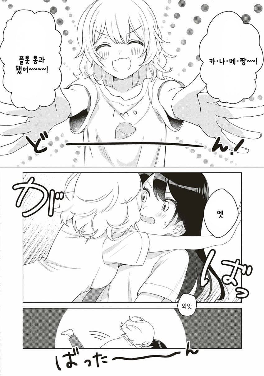 이웃집 언니 만화 (10)