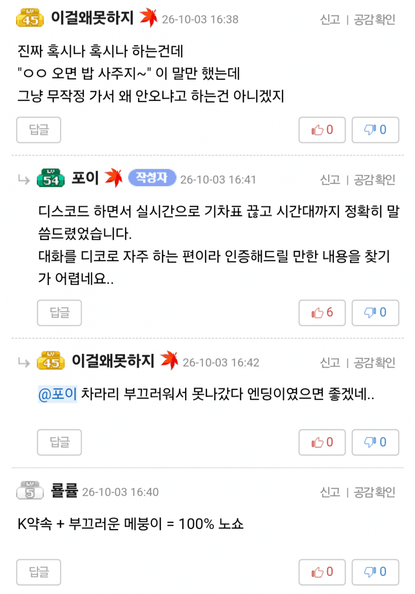 싱글벙글 연락 끊긴 지인을 찾기 위한 메벤남의 여정 (3)