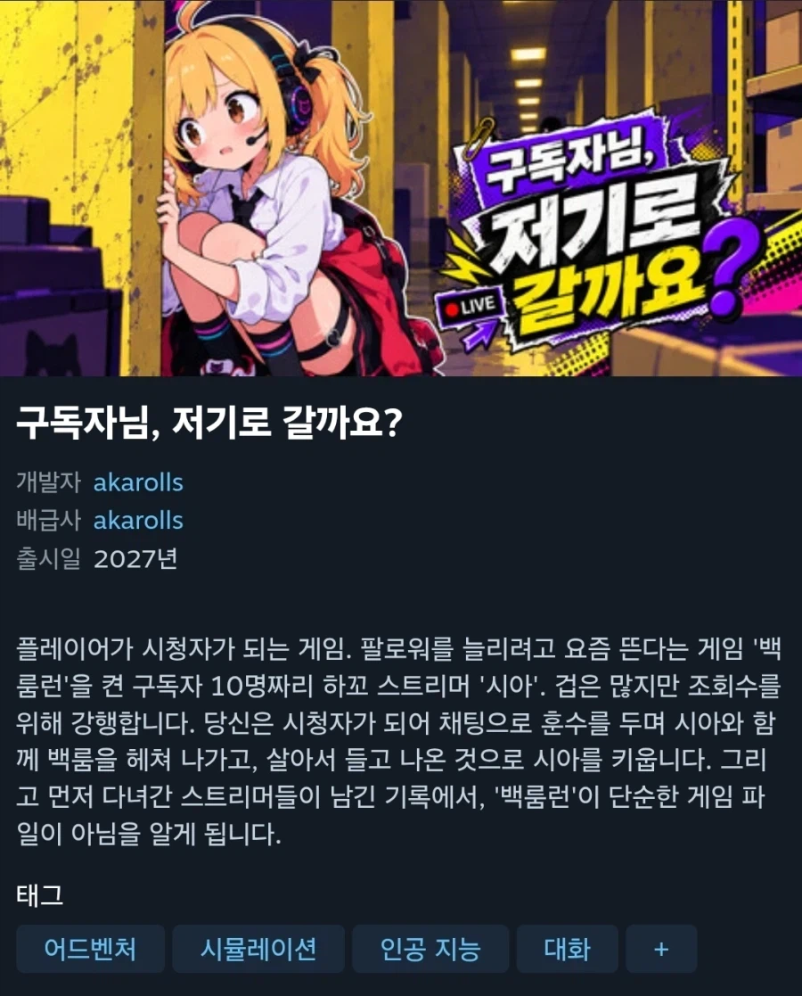 흥미로운컨셉의 신작게임