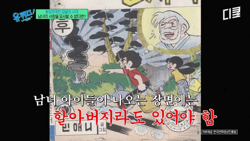 중앙정보부가 만화 검열하던 60~70년대에 연애물 그리는 법 (3)