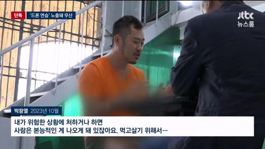 박왕열, 송환 직전 '드론 탈옥' 준비...'연습 노출'  실패 (11)