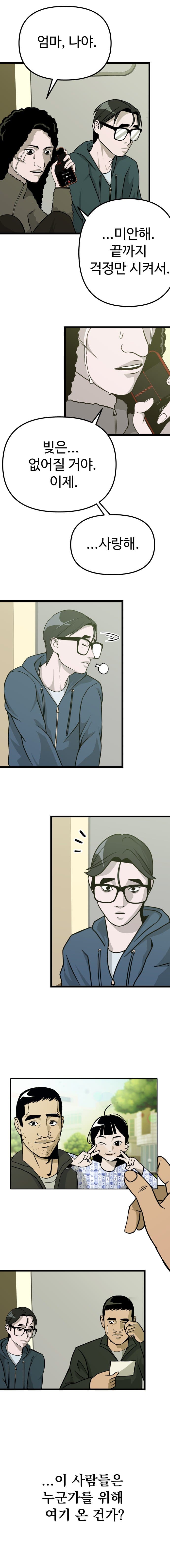 견인 1화 (14)