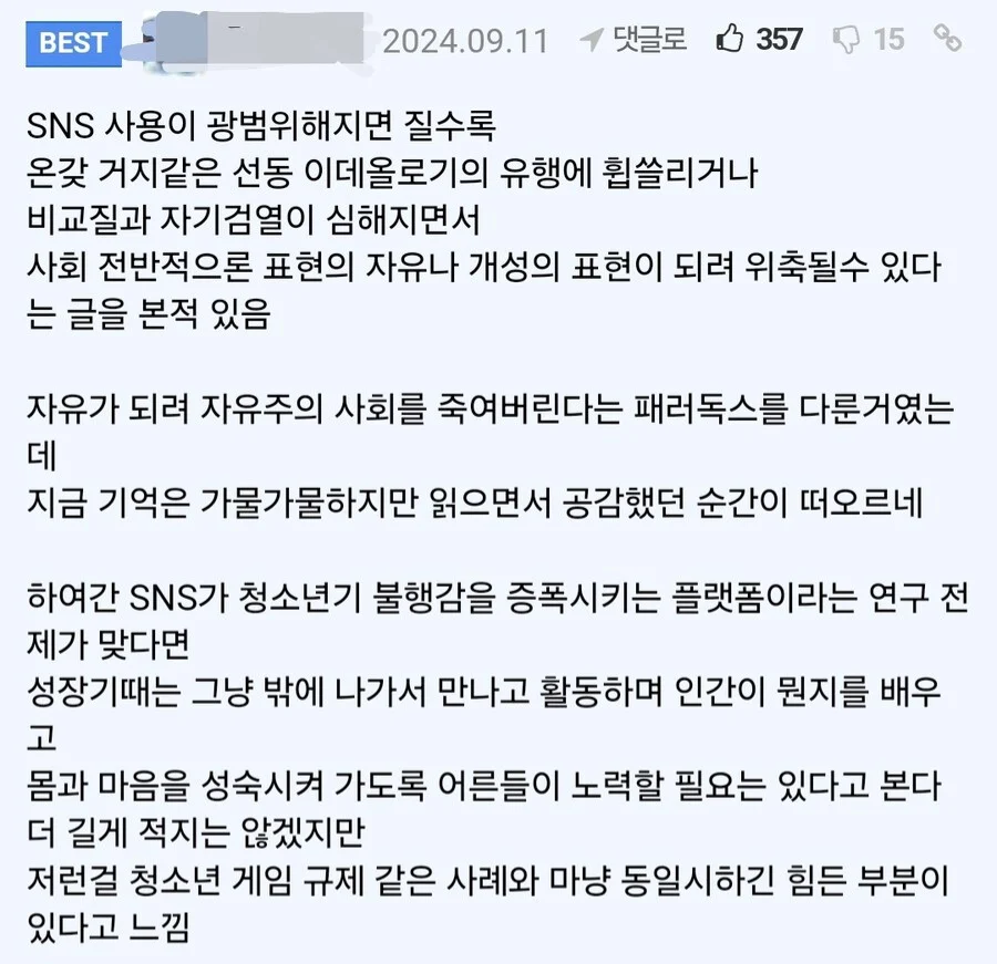 뉴욕대 교수 "게임, 야동, SNS가 뇌 망가뜨려" (4)