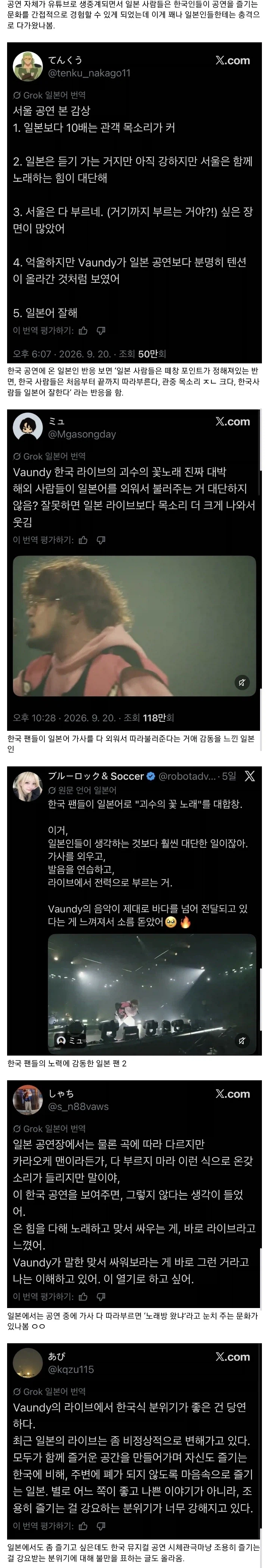 일본 가수의 내한 공연이 일본에서 생중계되면서 화제가 된 한국의 떼창...ㄷㄷ (2)