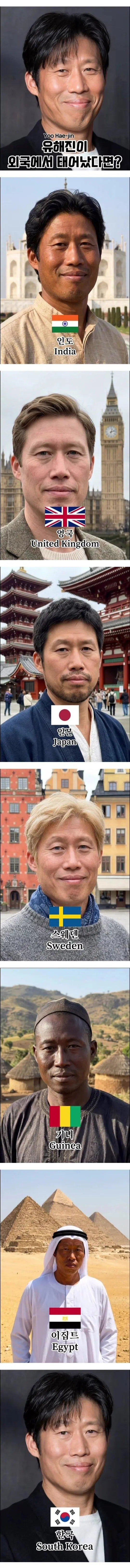 전세계 국가별 유해진 얼굴