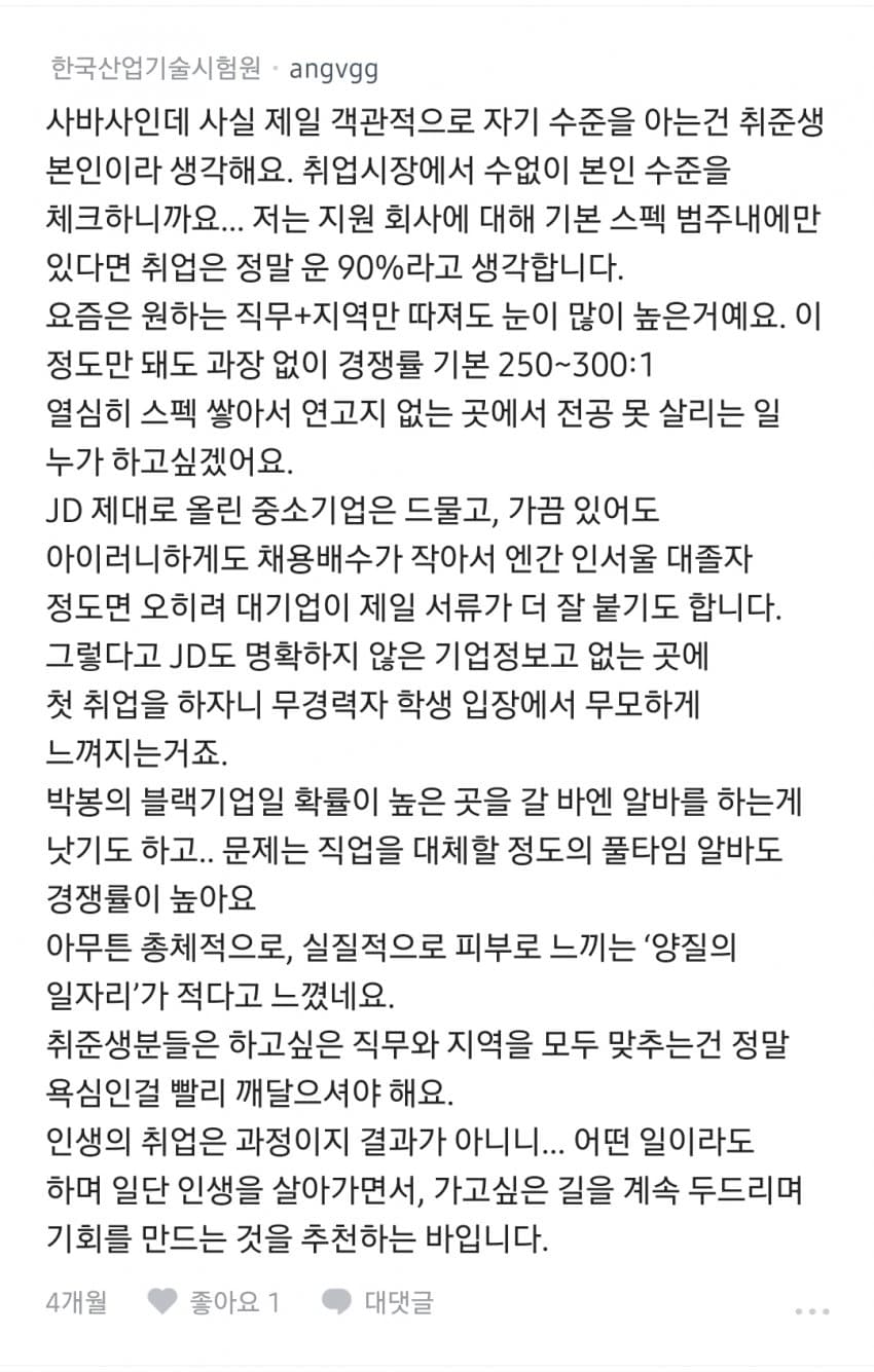쉬었음 청년에 대해 어떻게 생각함? (10)