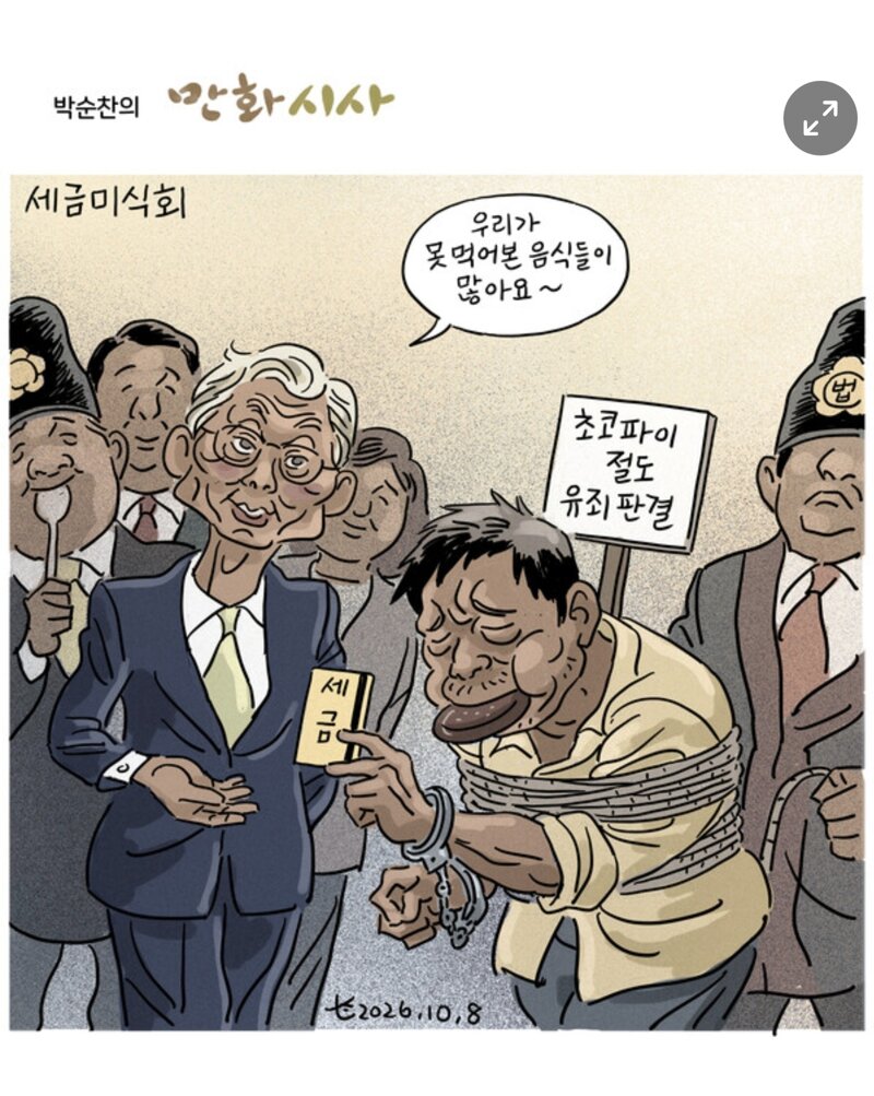 세금미식회