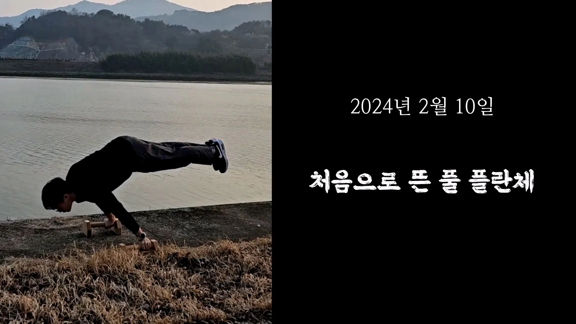 몸무게 46kg 남성의 3674일간의 헬스 기록 (20)