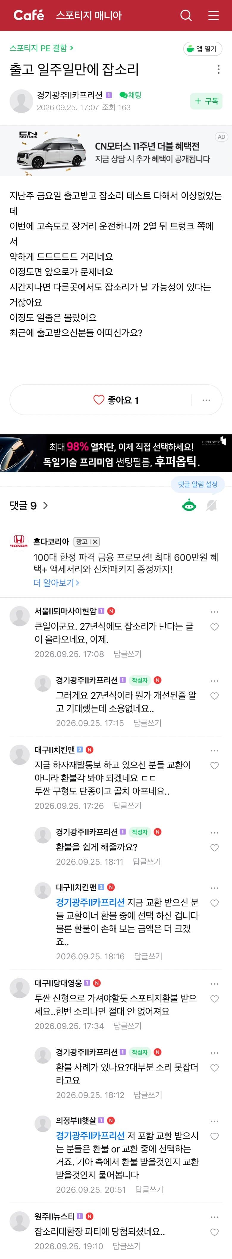 [흉흉] 기아 스포티지 카페는 잡소리 문제로 난리네 ㅋㅋ