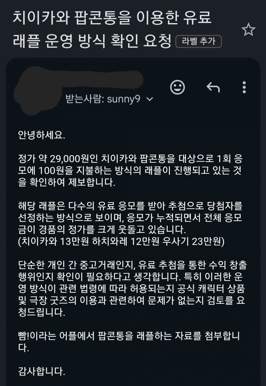 1회 100원씩 후원하면 치이카와 팝콘통을 준다는 유튜버 (2)