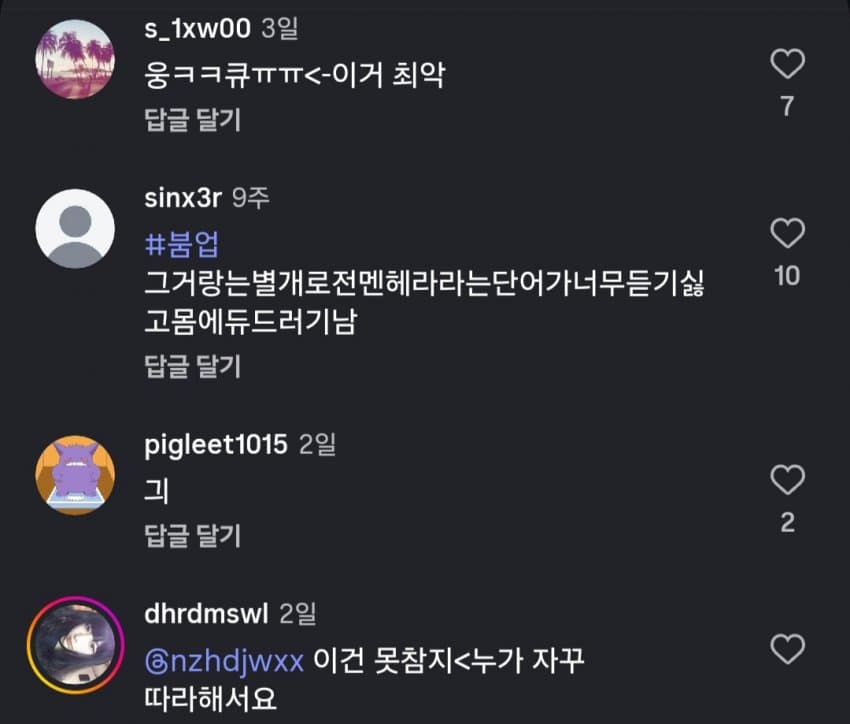 싱글벙글 요즘 여자들이 싫어하는 단어 모음 (6)
