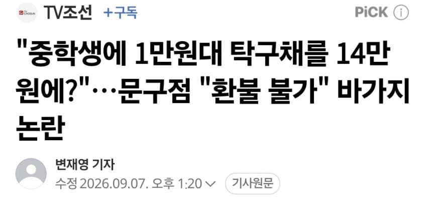 싱글벙글 탁구채2개 14만원에판 문방구 (3)