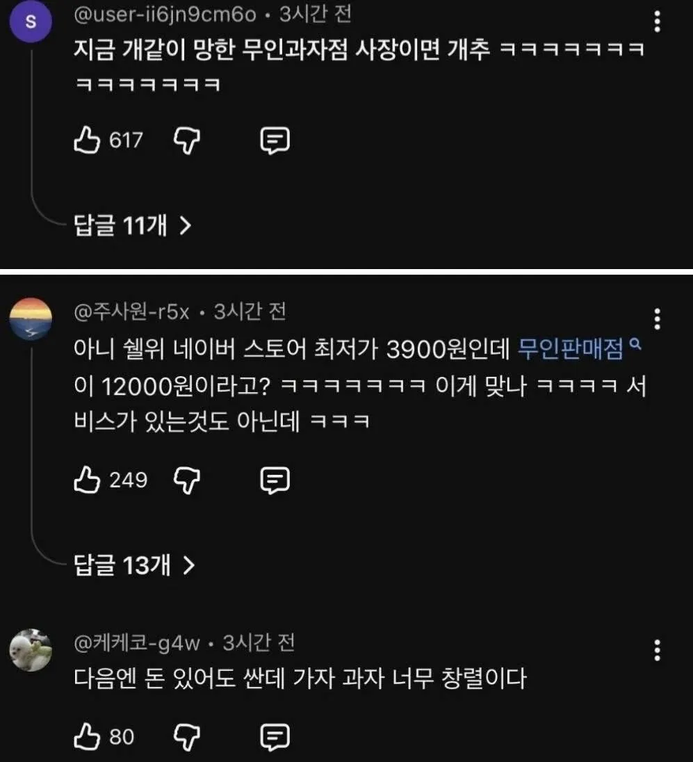 개창렬 무인 과자점