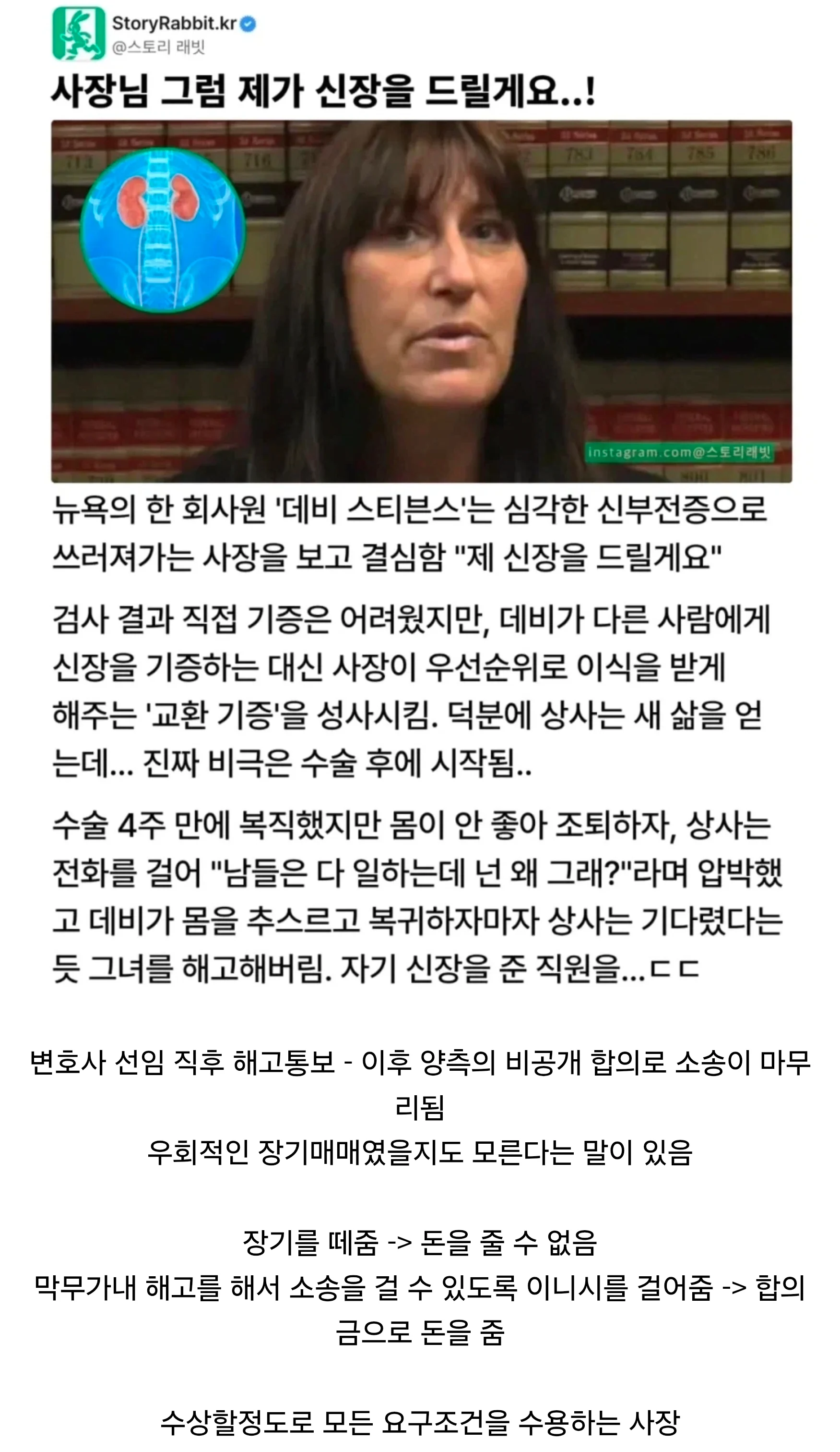 신장을 기증해준 직원을 해고한 사장.
