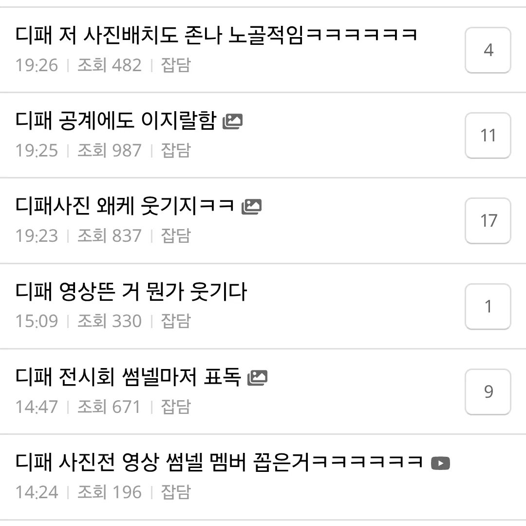 수금의지가 보인다고 말 나오는 디스패치 썸네일 (4)