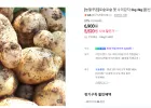 포슬포슬 햇 수미감자 2kg