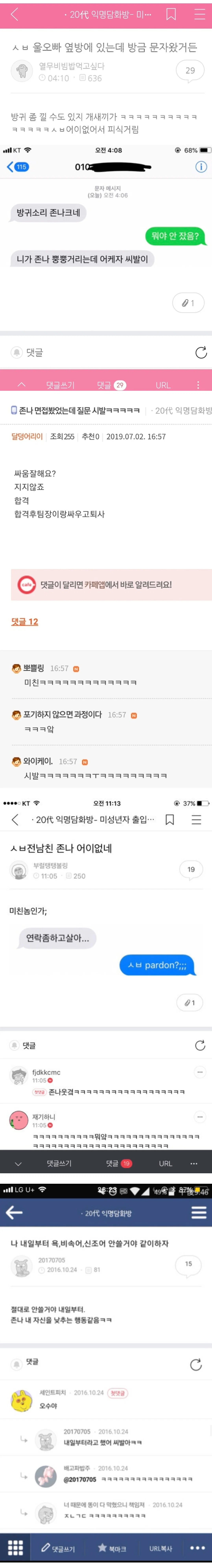 ㅅㅂ 울오빠 옆방에 있는데 방금 문자왔거든 (3)