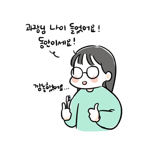 요즘 30대는 다 듣는다는 소리 (2)