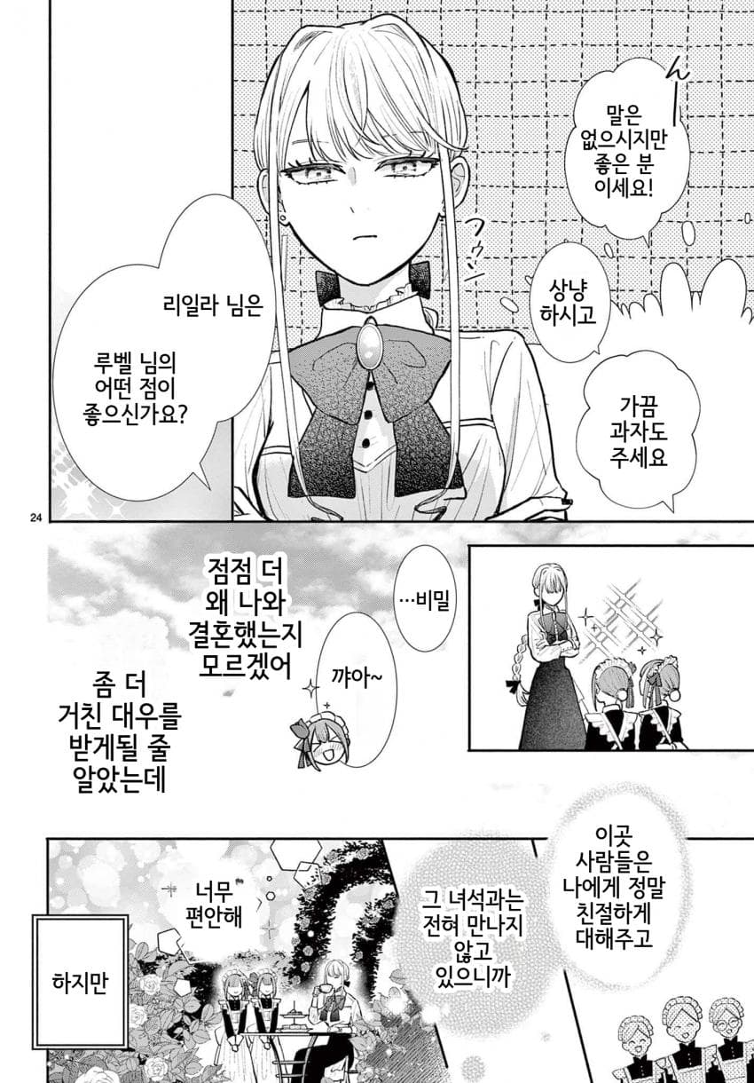 숙적 부부는 사랑조차 말할 수 없다 (2) manhwa (24)