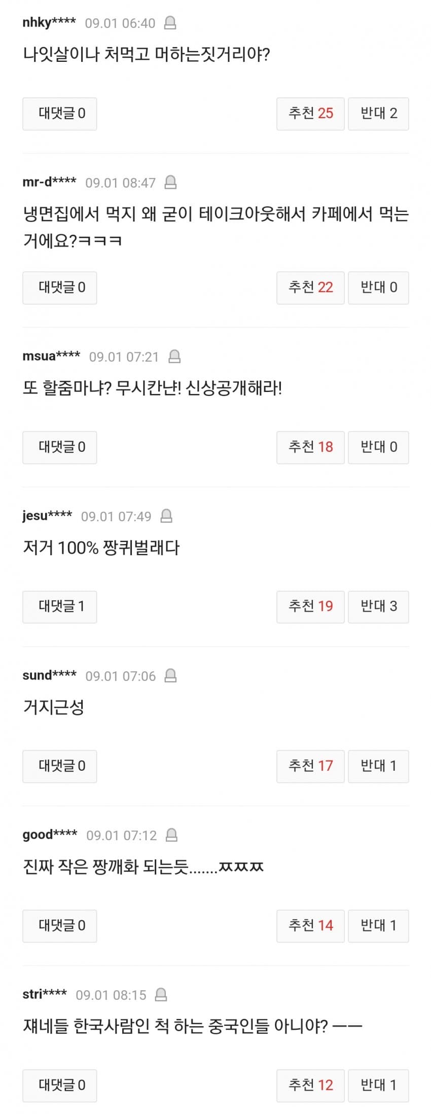 카페에서 주문 안하고 비빔냉면 가져와 면치기한 손님들 (5)