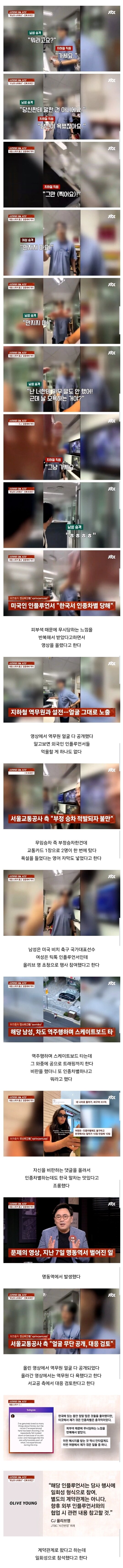 부정승차로 잡히자 인종차별한다고 주장한 인플루언서.