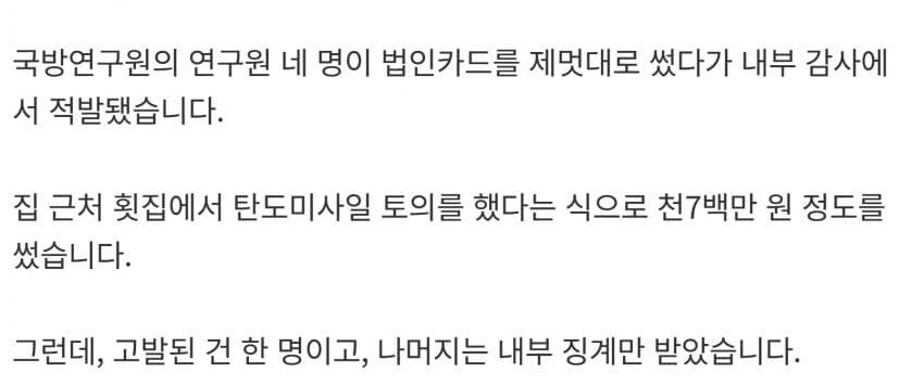 횟집서 ‘탄도미사일 토의’?…줄줄 샌 1700만 원 고발 안 한 국방연 (2)