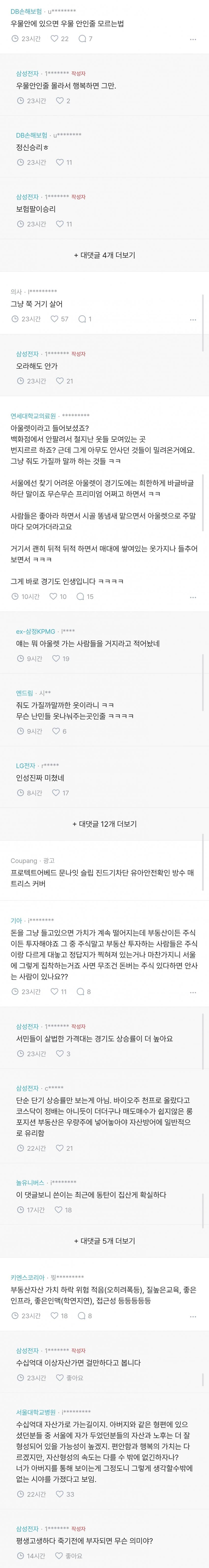 서울에 집 사야하는 이유가 머임?.blind (3)