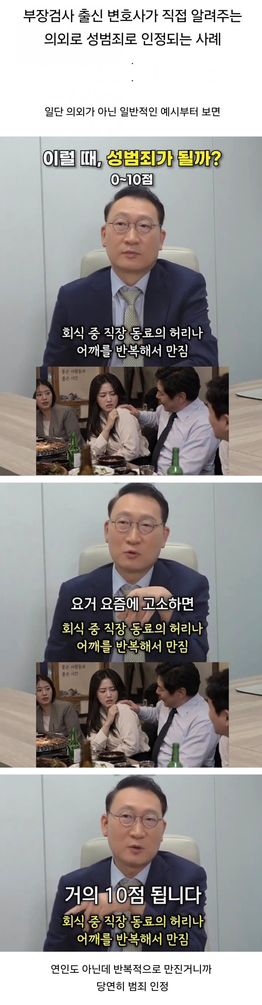 성범죄로 인정되는 의외의 사례