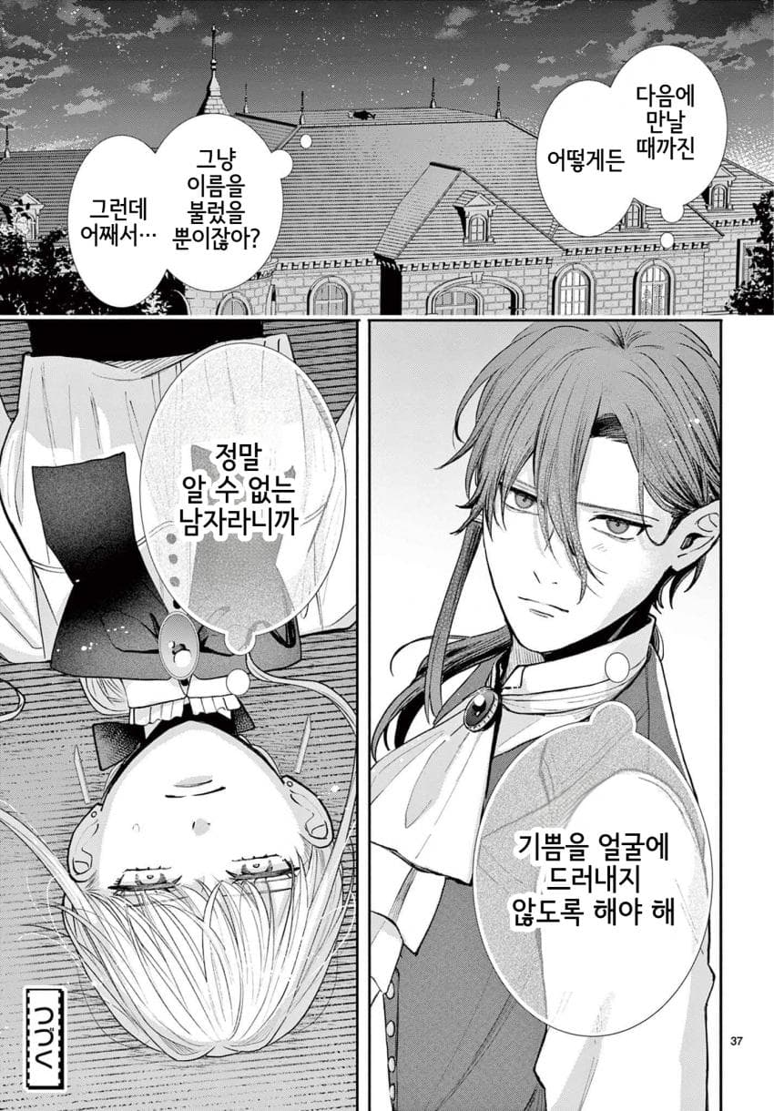 숙적 부부는 사랑조차 말할 수 없다 (2) manhwa (76)