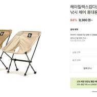 헤이릴렉스캄다운 캠핑 체어, 그늘막 9360원 무배