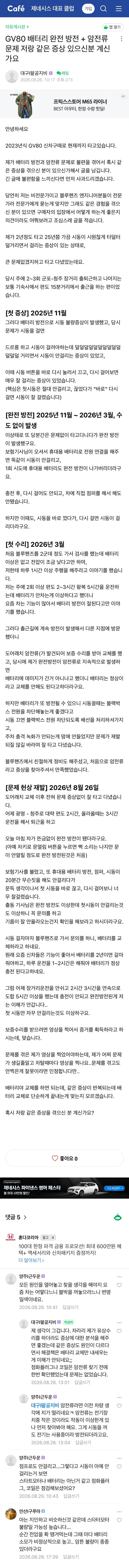 [흉흉] 배터리가 3일 연속 방전되면... 힘들지 않나? (8)