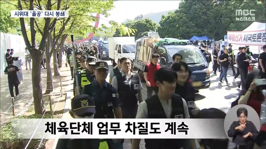 대한체육회·경찰, 충돌 없이 핸드볼경기장 진입…봉쇄시위 95일만 (43)