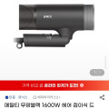 [G마켓]메탈티 무광블랙 1600W 헤어 접이식 드라이기 UN-A1610 (21,440원/무료)