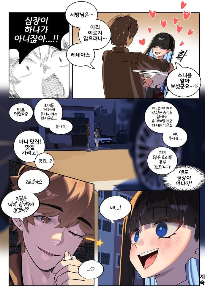 톡캐릭터 4화 (19)