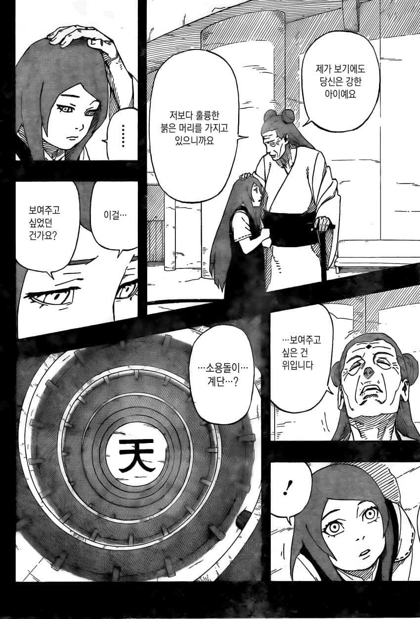 나루토 작가 복귀기념 나루토 외전.manhwa (33)