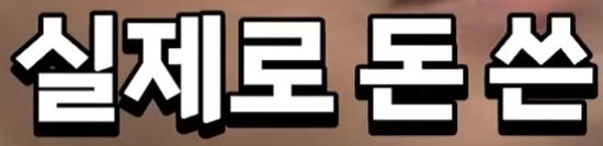 박진영의 영수증 역풍의 진실 (7)