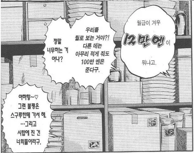 철냄비 작중 여주인공이 진정한 악당인 이유 (2)