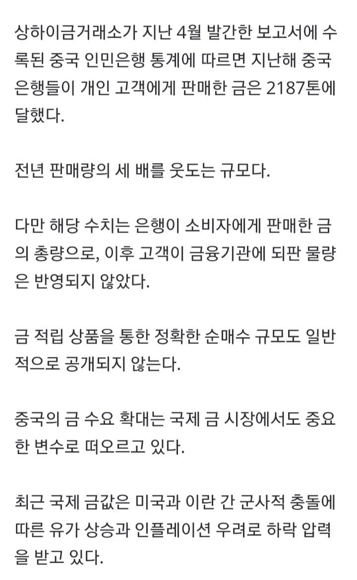 “금값 폭락하자 기다렸다는 듯”…중국인들 일주일 새 금 430톤 거래 (11)