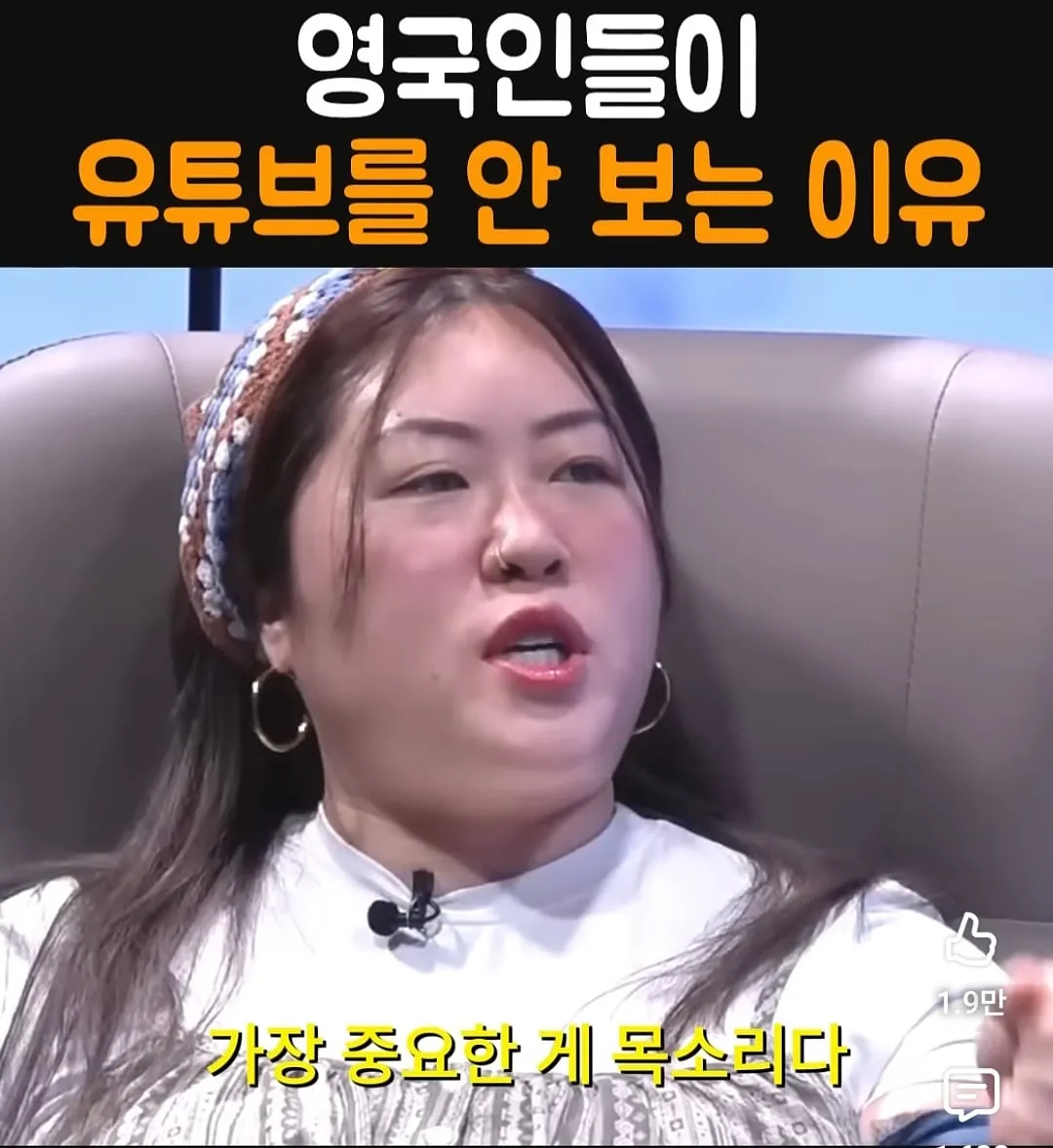 영국인들이 유튜브를 안 보는 이유