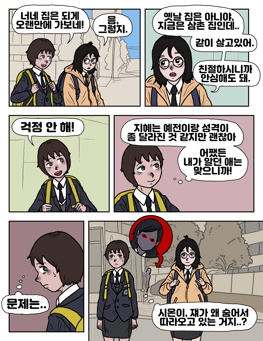 옆자리 동급생 악마:더블트랩 (25)