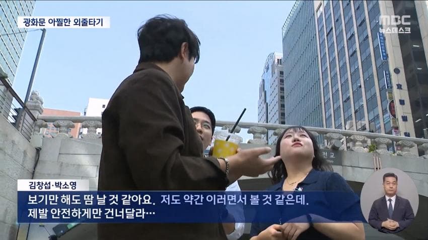 실시간 광화문 외줄타기 (29)