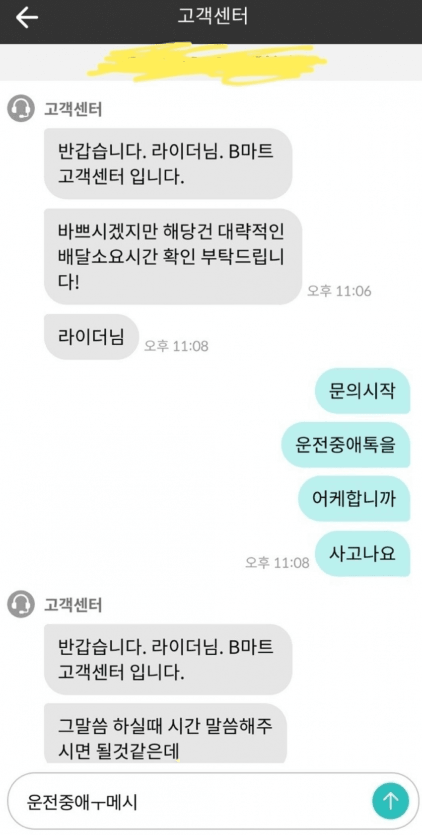 싱글벙글 고객센터 레전드 모음 (4)
