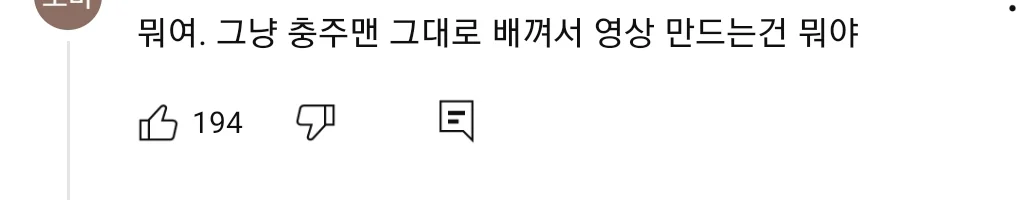 충주시 유튜브가 버젓이 있는데 굳이 개인 유튜브 만들어서 말이 많은 이번에 당선된 충주시장 (2)