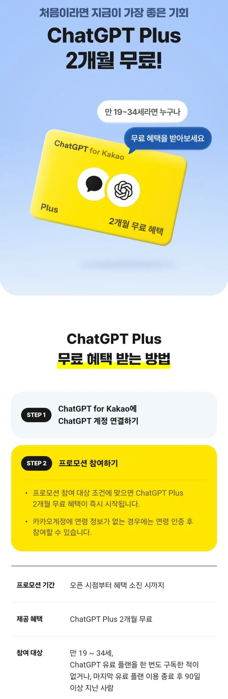 20~34세 청년, 챗gpt 2개월 무료